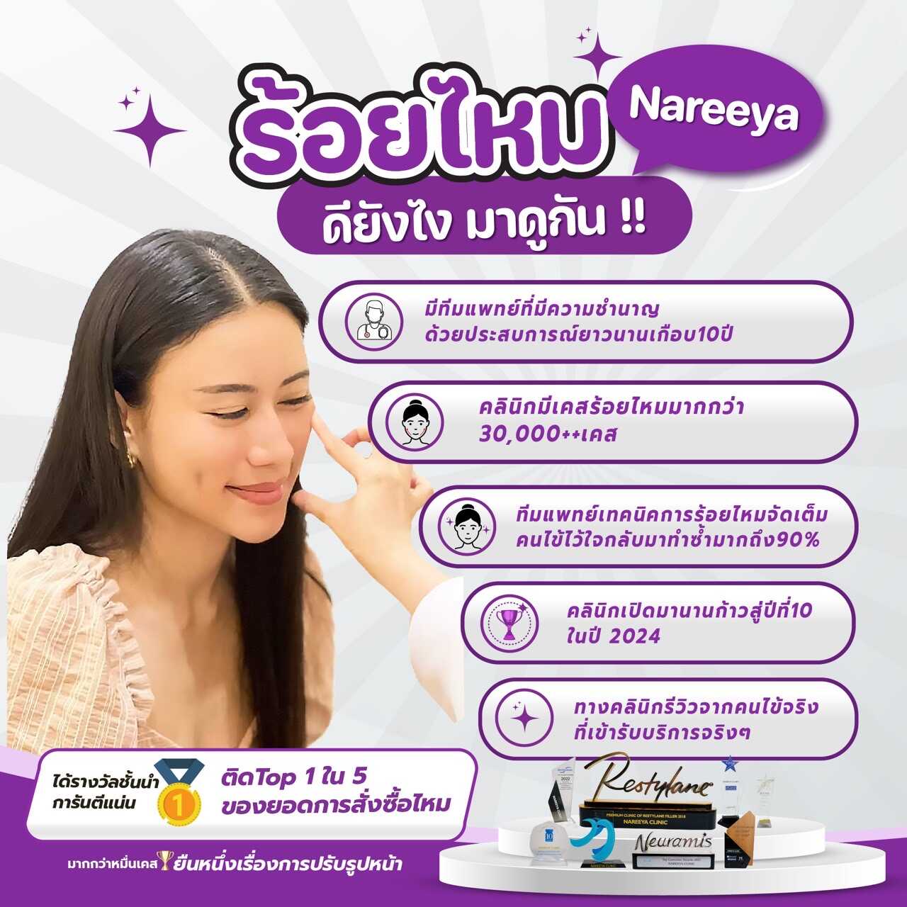 ร้อยไหมที่ไหนดี2