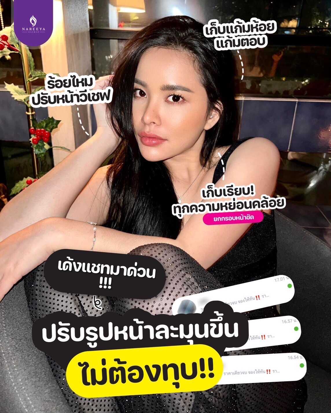 ร้อยไหมที่ไหนดี7