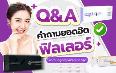 หลังฉีดฟิลเลอร์ ห้ามกินอะไรบ้าง?