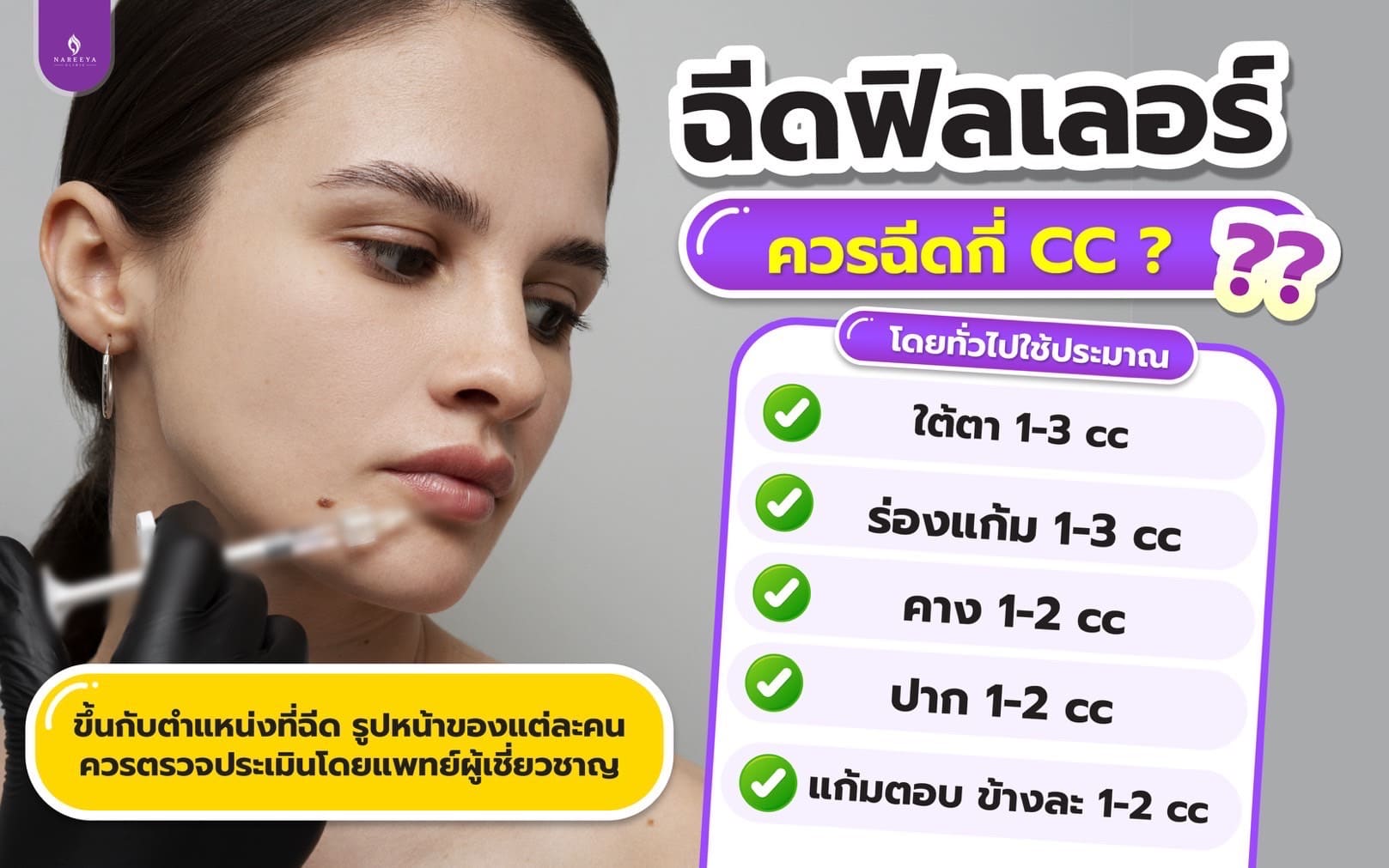 ฟิลเลอร์ (2)