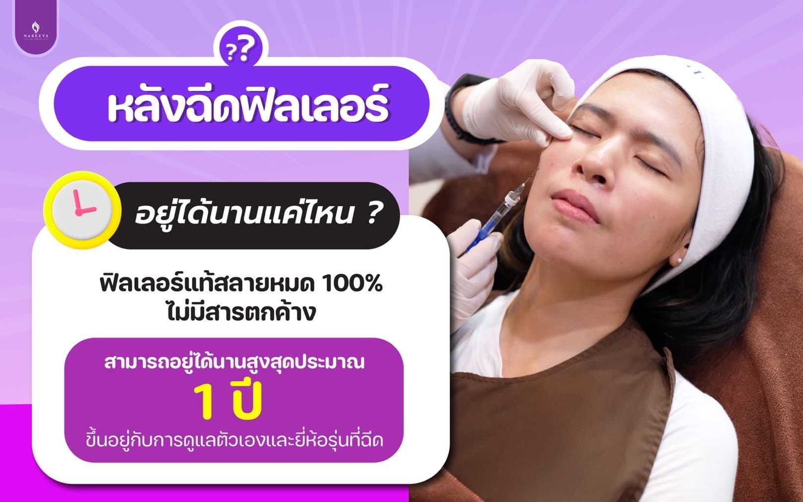 ฟิลเลอร์ (3)