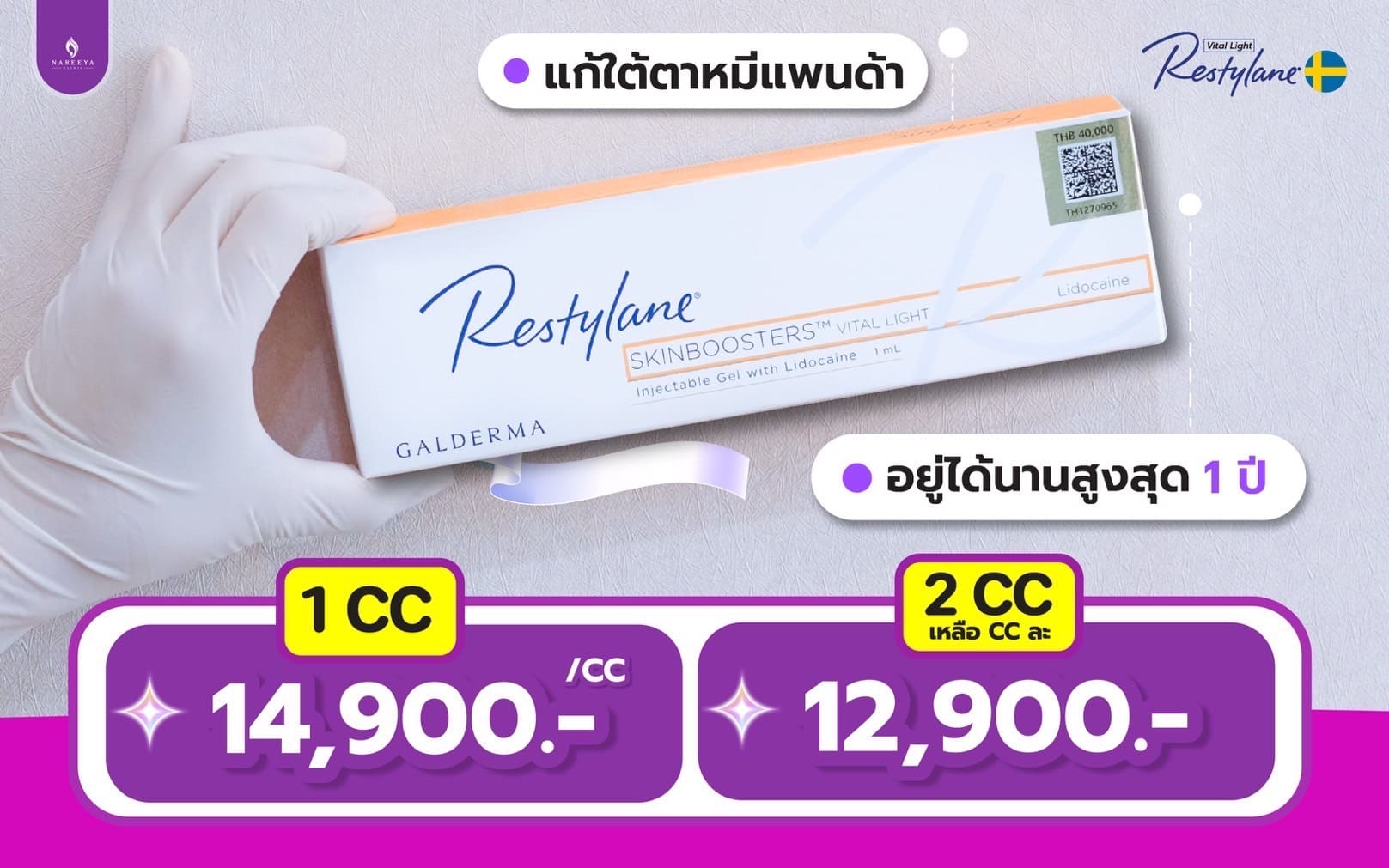 ฟิลเลอร์ใต้ตา (2)