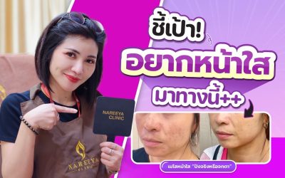 เมโสหน้าใสหรือเป็นการฉีดวิตามินและสารสกัดที่มีประโยชน์?