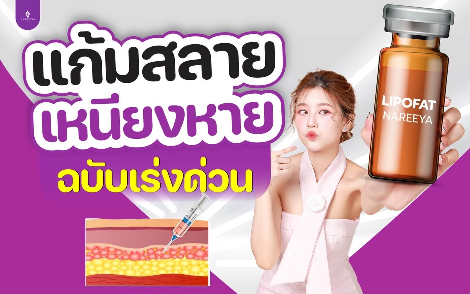 fat ลดไขมัน (2)
