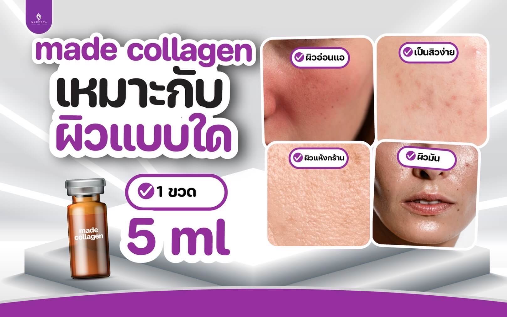 มาเด้คอลลาเจน (2)