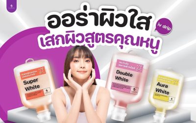 วิตามินผิวใสสวยออร่าท้าแดด แนะนำสำหรับสาวๆที่ชอบออกทริปบ่อยๆค่ะ💁‍♀️