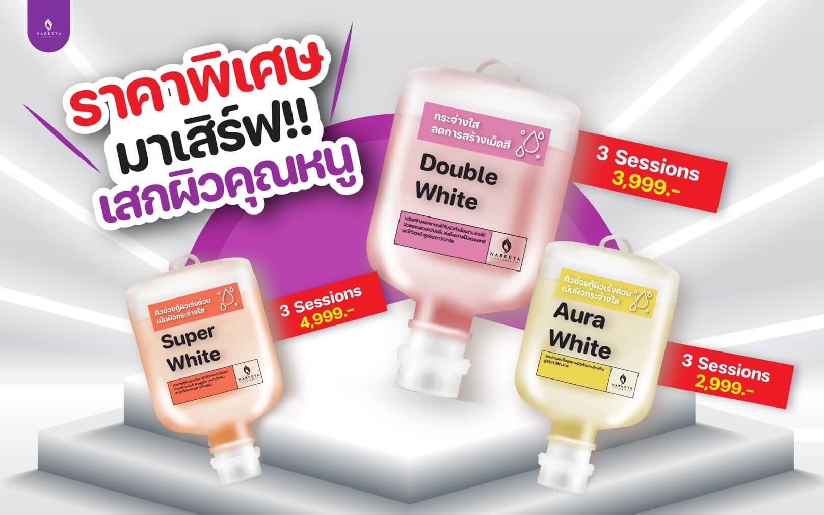 วิตามินผิวใส (4)
