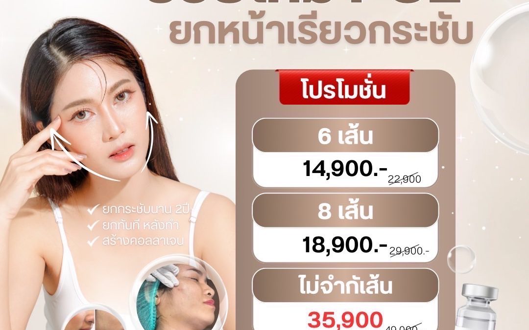 ไหมPCL ต่างกับไหมอื่นยังไง